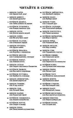 Эл Эксмо Дет.ХоллиВебб.ДобрИстЗвер. Щенок Рина,или Таинственное путешествие (вып.21).Вебб Х.